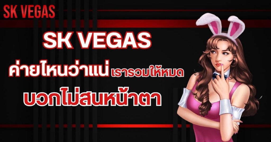 sk-vegas